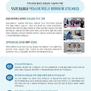메디앤핏 x 약수노인종합복지관 '노인운동상담프로그램'