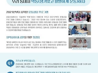 메디앤핏 x 약수노인종합복지관 '노인운동상담프로그램'