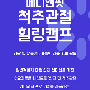 '척추관절힐링캠프' 자원봉사단 발족