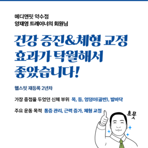 양재영 트레이너의 회원님 후기_2025년 8월 20일 