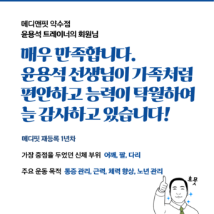 윤용석 트레이너의 회원님 후기_2025년 7월 11일 