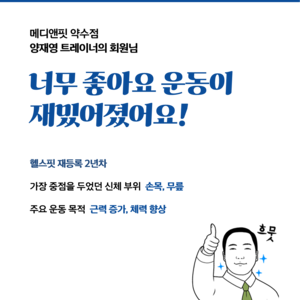 양재영 트레이너의 회원님 후기_2025년 7월 23일 