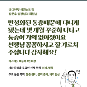 장문수 팀장님의 회원님 후기_2025년 7월 7일 마스