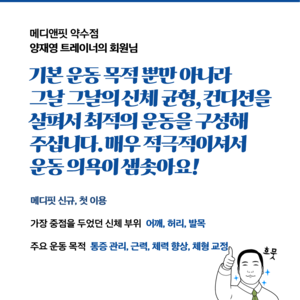 양재영 트레이너의 회원님 후기_2025년 7월 1일 메