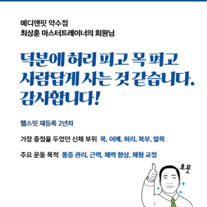 최상훈 마스터트레이너의 회원님 후기_2025년 7월 2