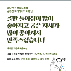 송두엽 트레이너의 회원님 후기_2025년 11월 18일