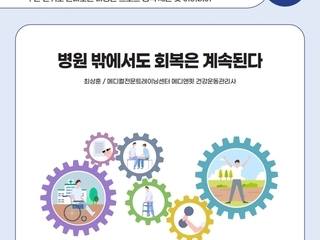 한국스포츠과학원 '병원 밖에서도 회복은 계속된다.' 메디앤핏 최상훈(Logan) 마스터