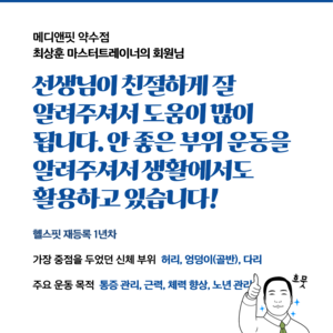 최상훈 마스터트레이너의 회원님 후기_2025년 7월 4