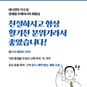 양재영 트레이너의 회원님 후기_2025년 9월 10일 