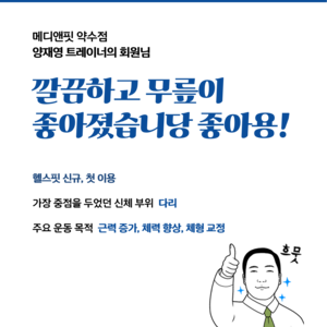 양재영 트레이너의 회원님 후기_2025년 11월 24일