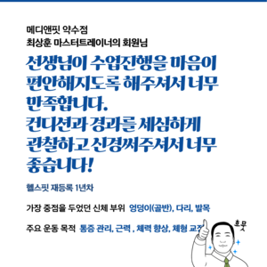 최상훈 마스터트레이너의 회원님 후기_2025년 7월 4