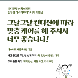김우람 마스터트레이너의 회원님 후기_2025년 11월 