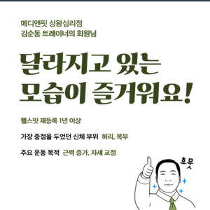 김순동 트레이너의 회원님 후기_2025년 11월 13일