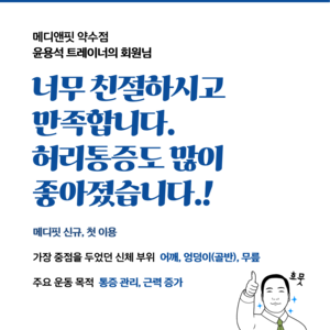 윤용석트레이너의 회원님 후기_2025년 12월 2일 메