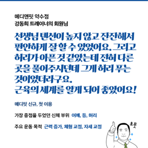 강동희 트레이너의 회원님 후기_2025년 7월 10일 
