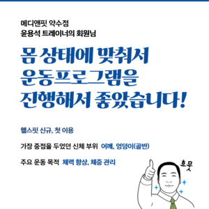윤용석트레이너의 회원님 후기_2025년 12월 2일 헬