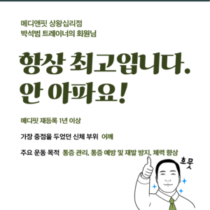 박석범 트레이너의 회원님 후기_2025년 11월 20일