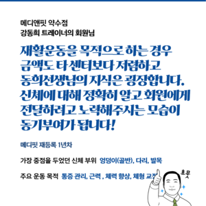  강동희 트레이너의 회원님 후기_2025년 11월 13