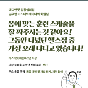 김우람 마스터트레이너의 회원님 후기_2025년 7월 1